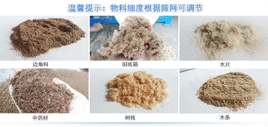 無塵木材粉碎機出料圖 無塵木材粉碎機出料圖