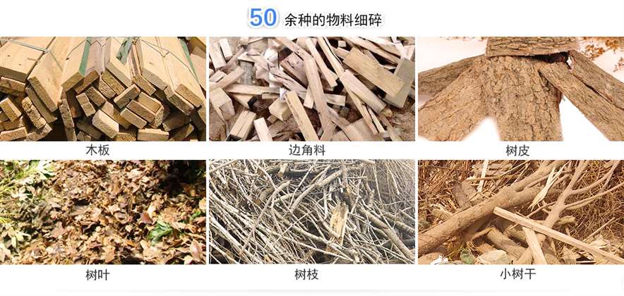 复合式木材粉碎机原料