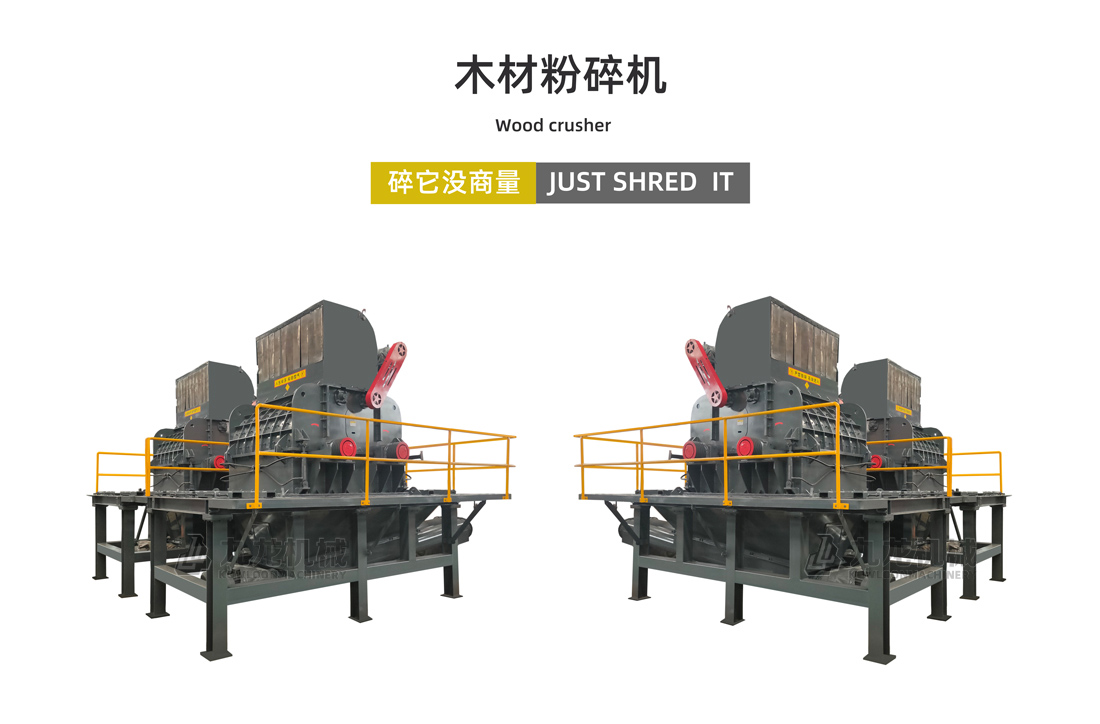 木材粉碎机 木材粉碎机