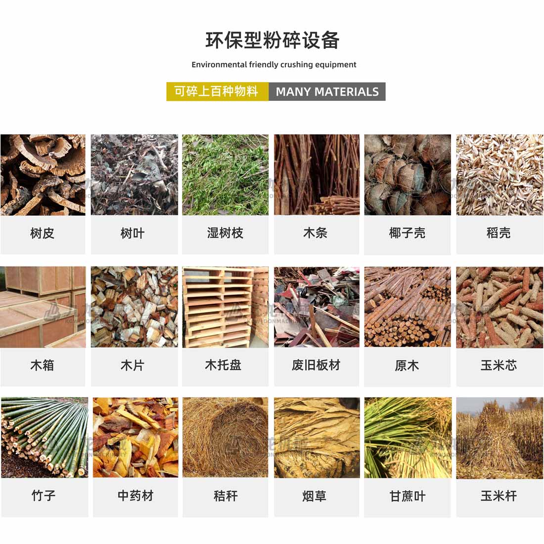 木材粉碎机应用物料 木材粉碎机应用物料