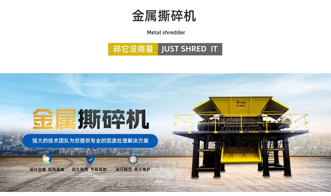 金属撕碎机 金属撕碎机