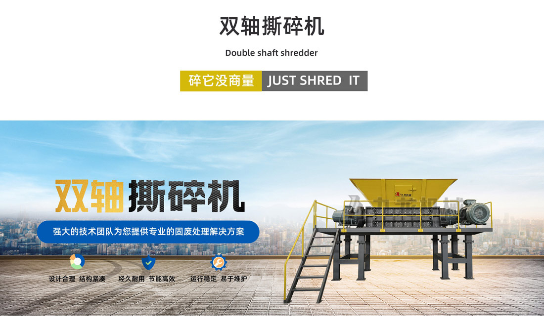 双轴撕碎机 双轴撕碎机