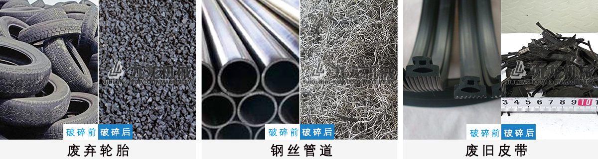 废旧轮胎胶粉设备 废旧轮胎胶粉设备