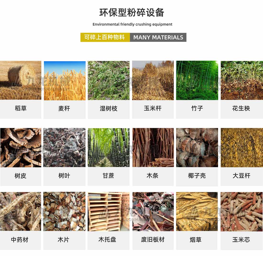 稻草破碎机应用物料 稻草破碎机应用物料