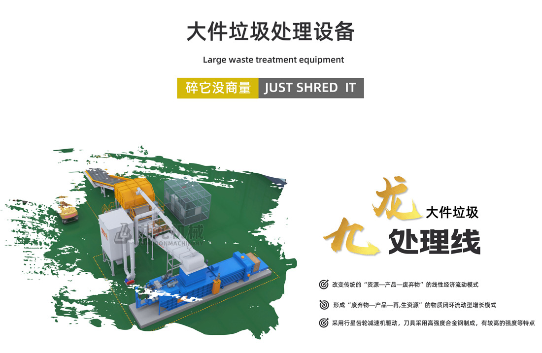 大件垃圾处理设备 大件垃圾处理设备